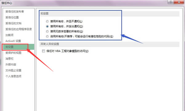 Excel启用宏的方法3