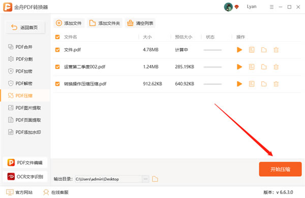 ����PDFת����ѹ��PDF��ͼ6