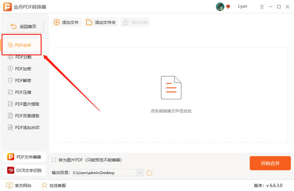 ����PDFת�����ϲ�PDF��ͼ2