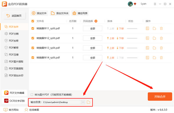 ����PDFת�����ϲ�PDF��ͼ5