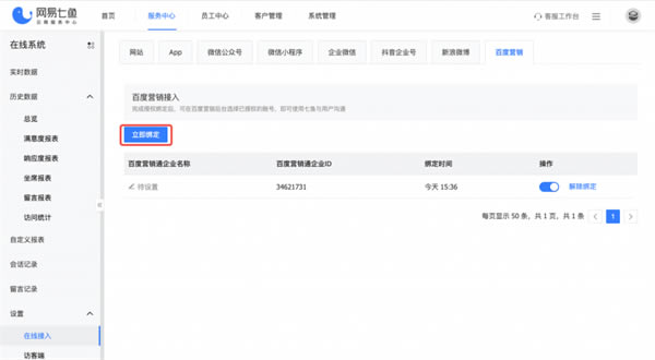 网易七鱼最新版软件用法截图1