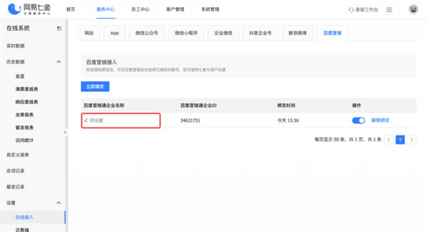 网易七鱼最新版软件用法截图5