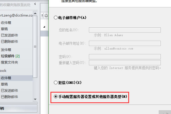 Outlook�������˻���ͼ2