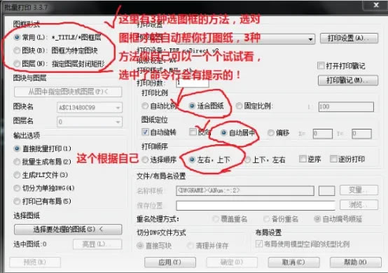 Batchplot������ӡ����ʹ�÷���4