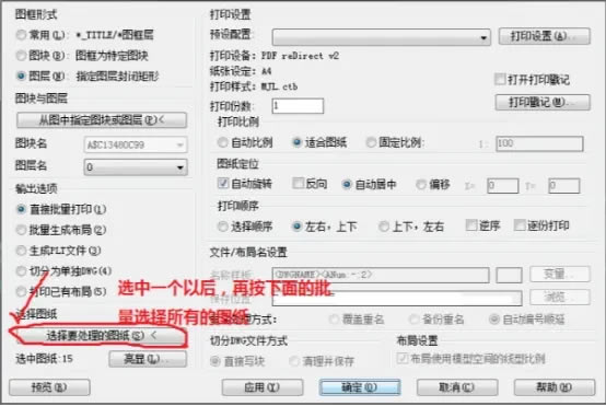 Batchplot������ӡ����ʹ�÷���5