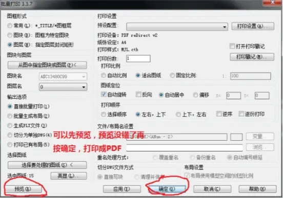 Batchplot������ӡ����ʹ�÷���8