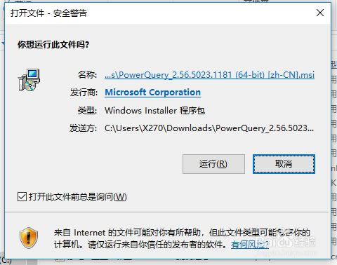 Power Query特别版安装步骤1