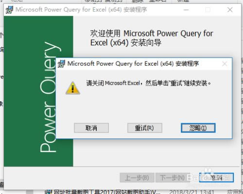 Power Query特别版安装步骤3