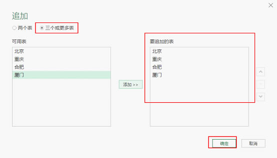怎么使用Power Query来汇总数据3