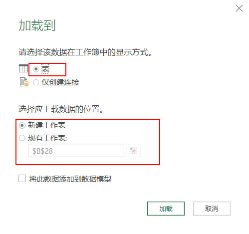 怎么使用Power Query来汇总数据9