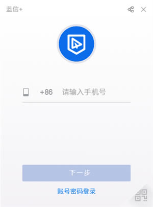 蓝信电脑版截图
