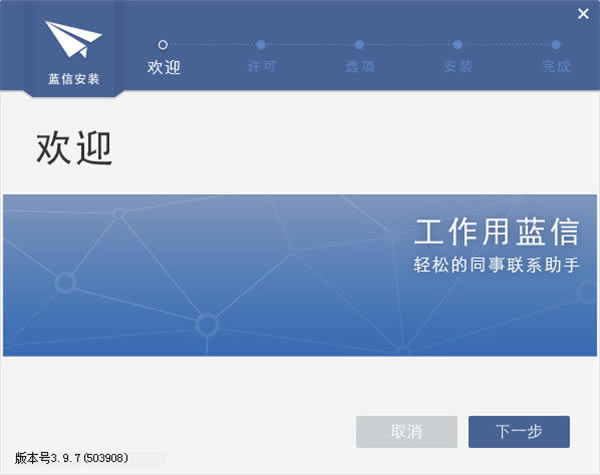 蓝信电脑版截图3
