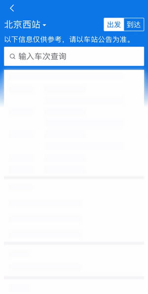 12306爱心版老年版