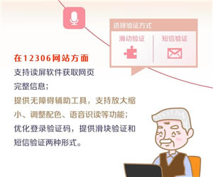 【12306爱心版下载】中国铁路12306爱心版 v5.4.10 最新老人版-本站