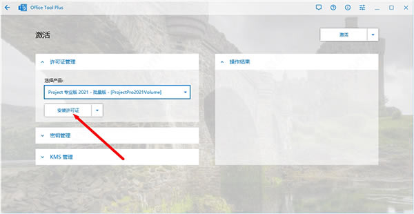 Office2021רҵ��ǿ�������氲װ����9