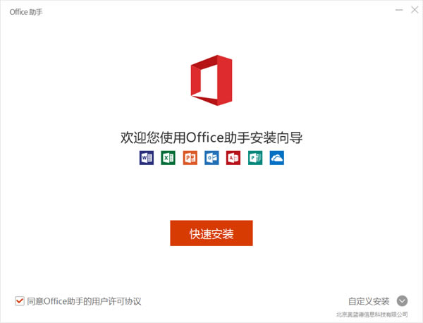 Office 2016破解版百度网盘安装教程2