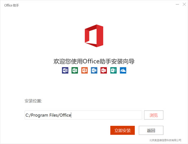 Office 2016破解版百度网盘安装教程3