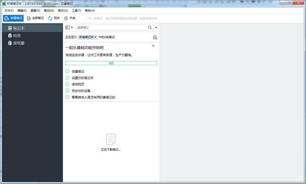 EverNote���°��ͼ1