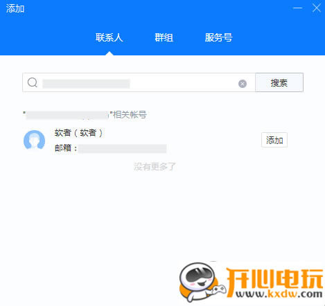 如流最新版使用方法1