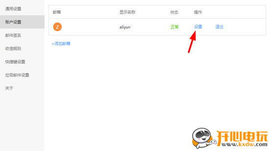 阿里邮箱使用方法2