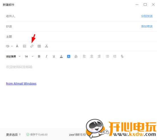 阿里邮箱使用方法4