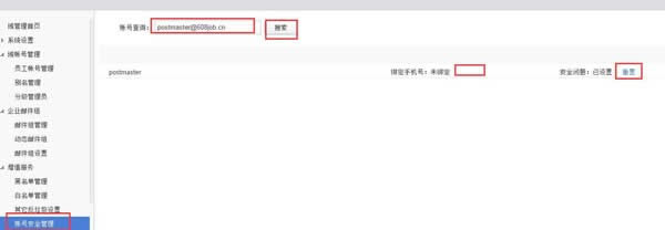 阿里邮箱常见问题2
