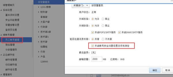 阿里邮箱常见问题3