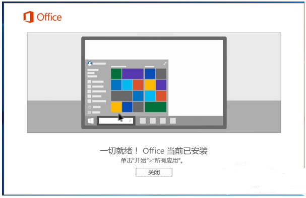 office2016永久激活版
