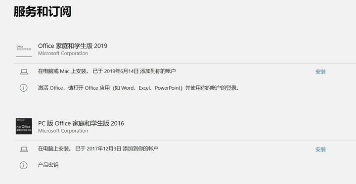 office2016永久激活版