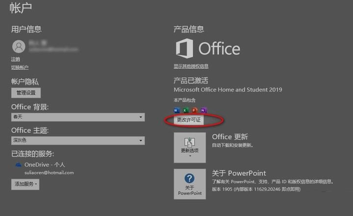 office2016永久激活版