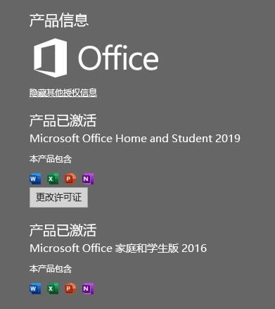 office2016永久激活版