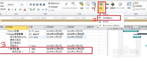 project项目管理软件