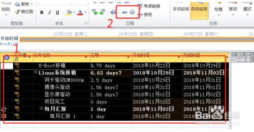 project项目管理软件