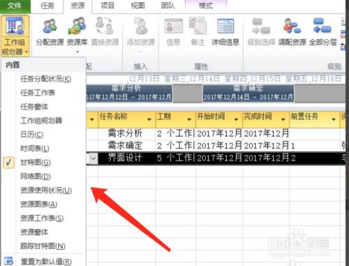 project项目管理软件