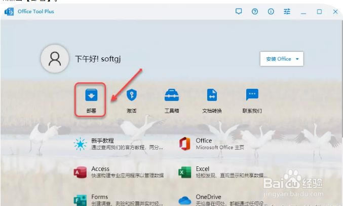Word文档怎么下载安装