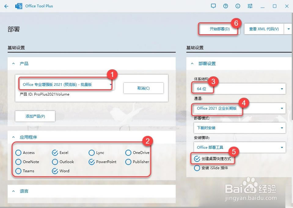 Word文档怎么下载安装