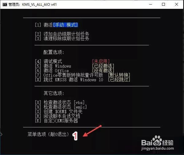 Word文档怎么破解激活