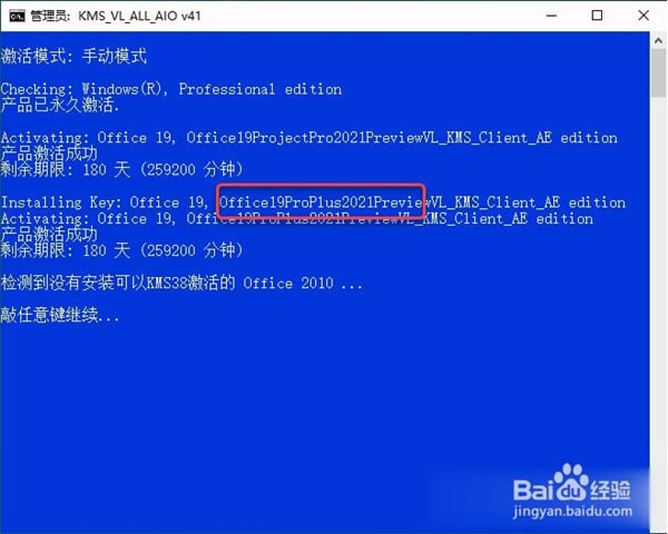 Word文档怎么破解激活