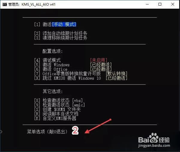 Word文档怎么破解激活
