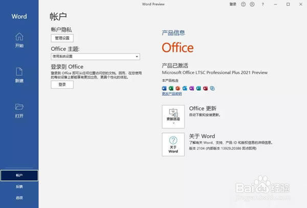 Word文档怎么破解激活