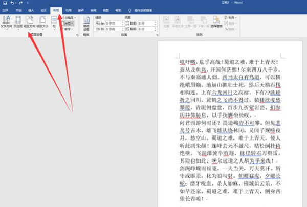 word文档怎么横向排版