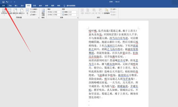 word文档怎么横向排版