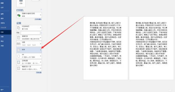 word文档怎么横向排版