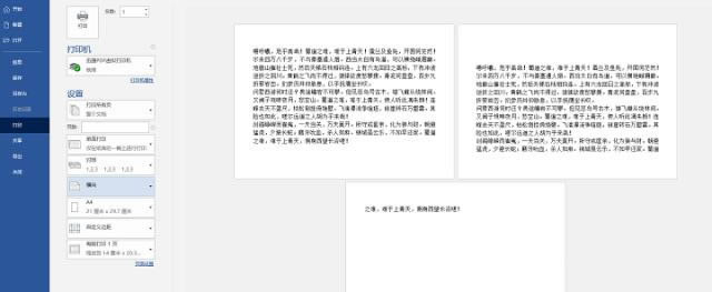 word文档怎么横向排版