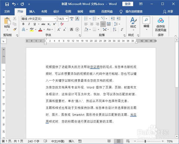 word文档怎么竖向排版