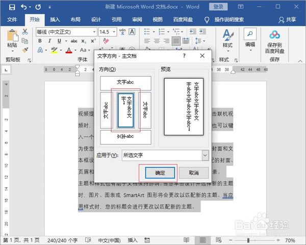 word文档怎么竖向排版