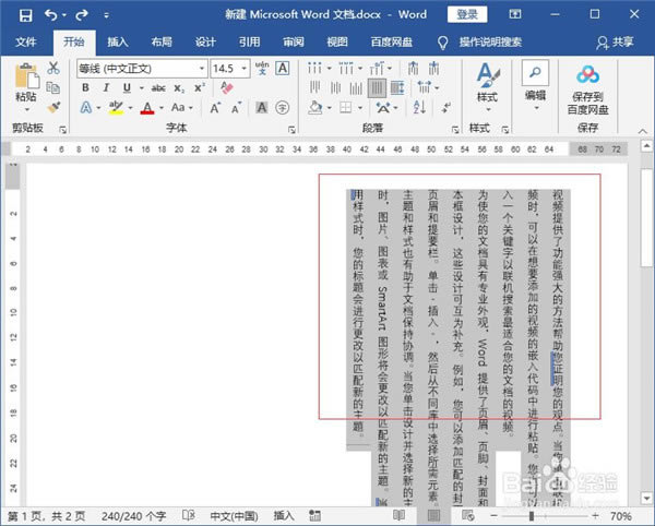 word文档怎么竖向排版
