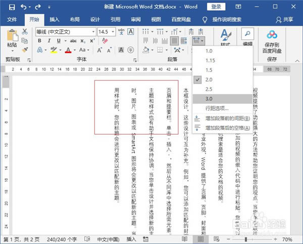 word文档怎么竖向排版