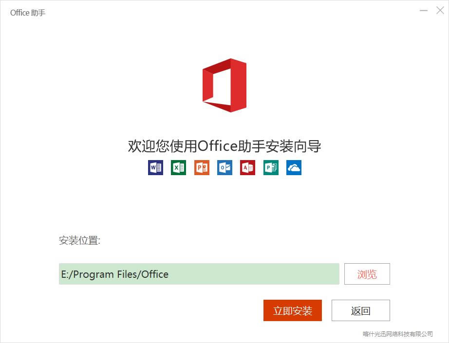 office365永久激活版