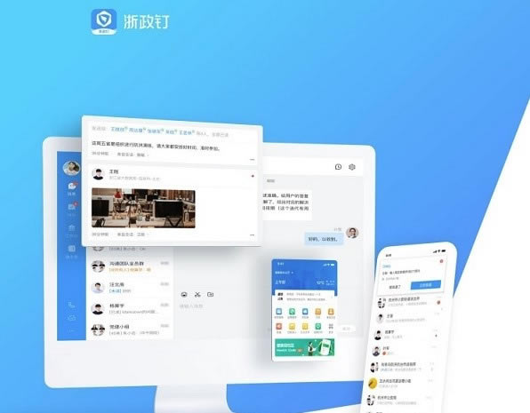 浙政钉电脑版官方下载